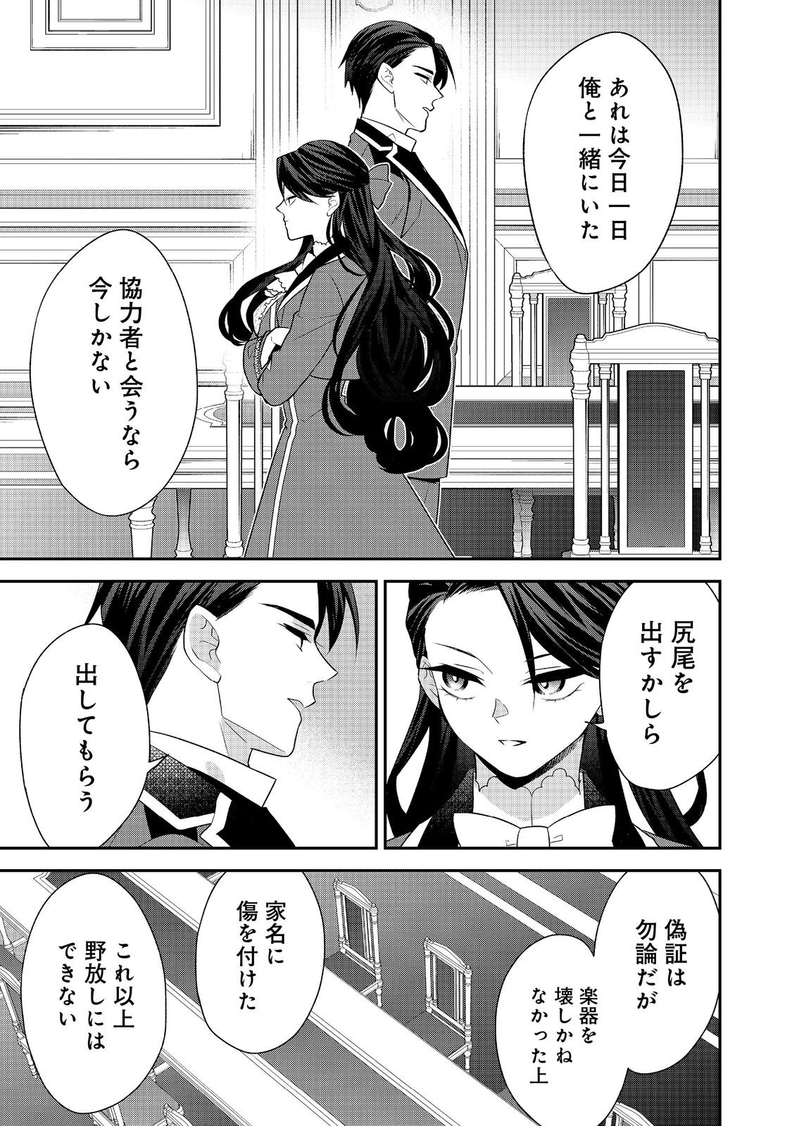 断罪された悪役令嬢は、逆行して完璧な悪女を目指す 第13話 - Page 7