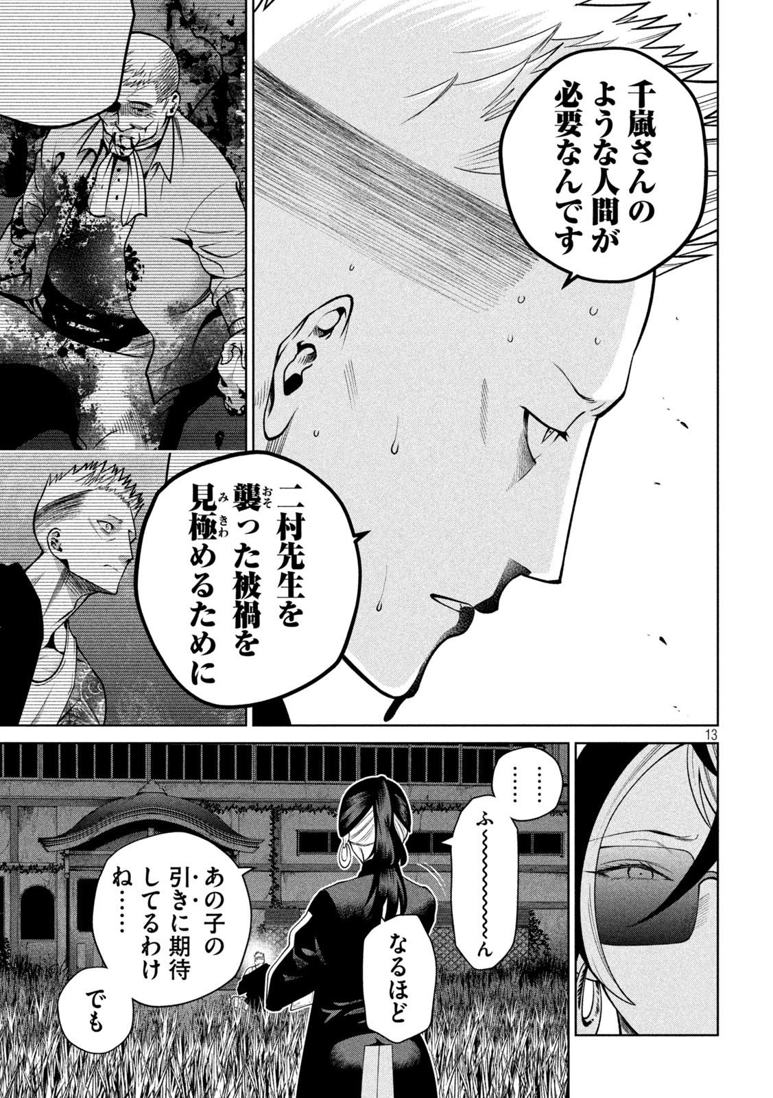 スケアリー・キャンパス・カレッジ・ユニバーシティ 第25話 - Page 13