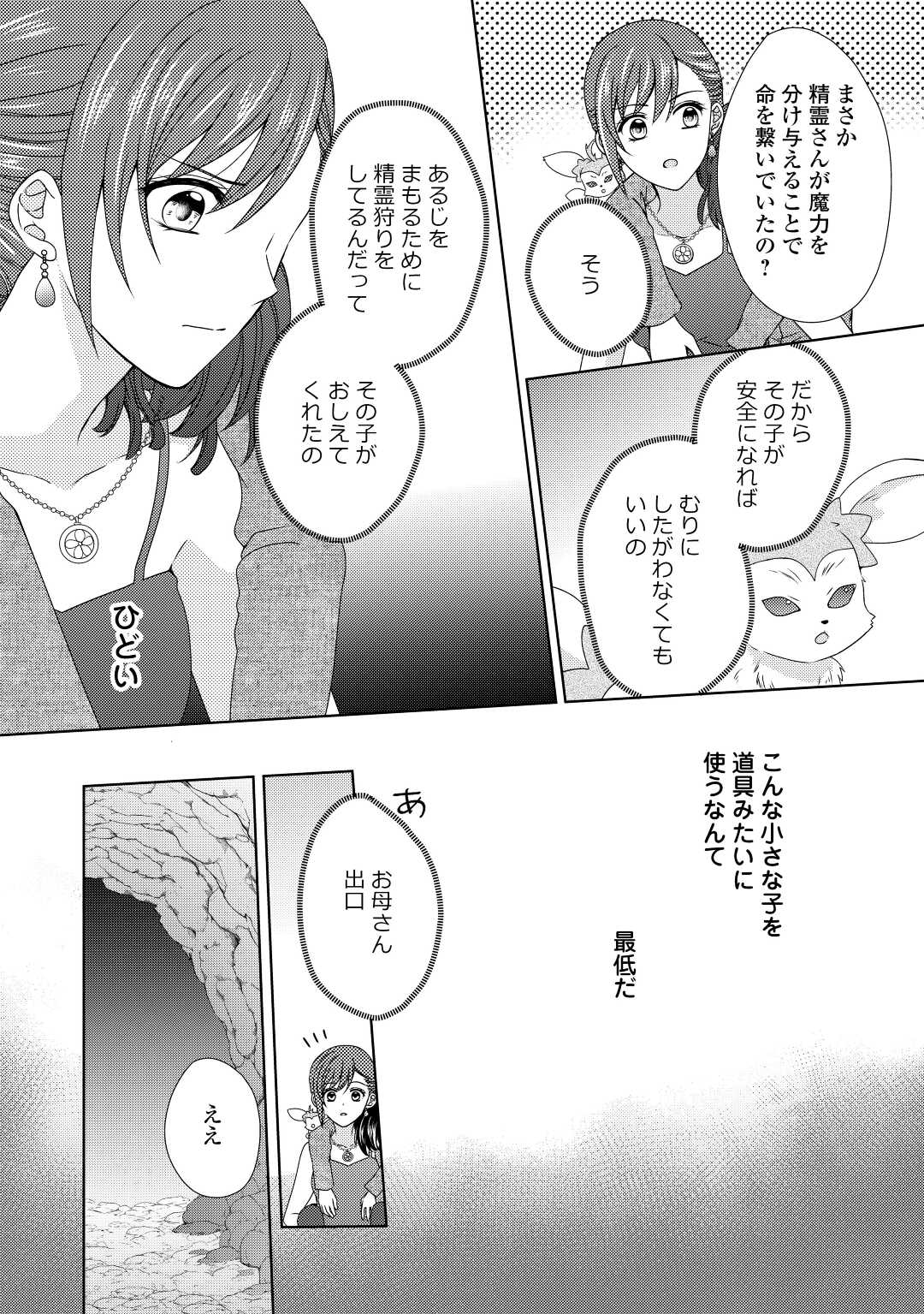 メイドから母になりました 第68話 - Page 6