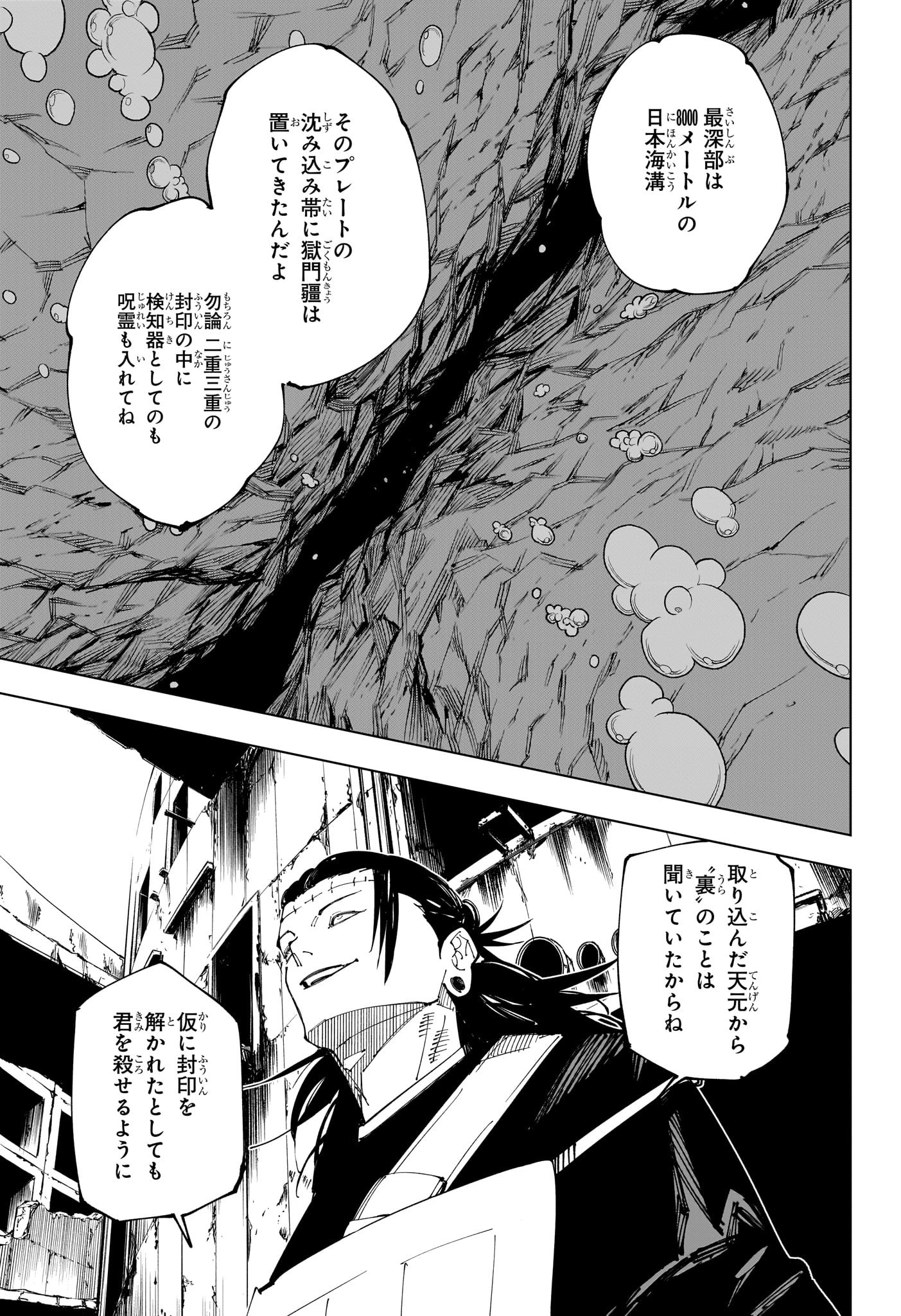 呪術廻戦 第221話 - Page 9