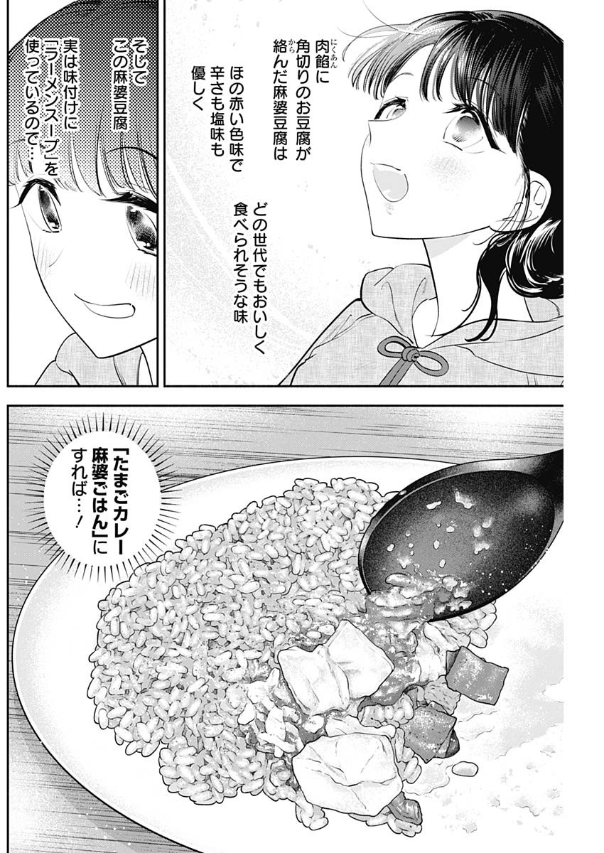 女優めし 第51話 - Page 14