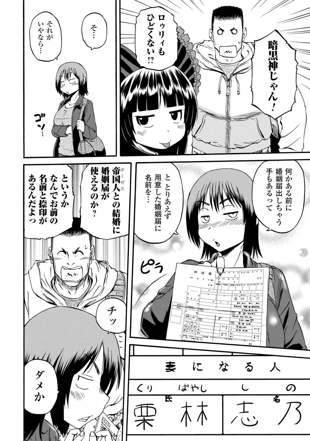 ゲート―自衛隊彼の地にて、斯く戦えり 第123話 - Page 22