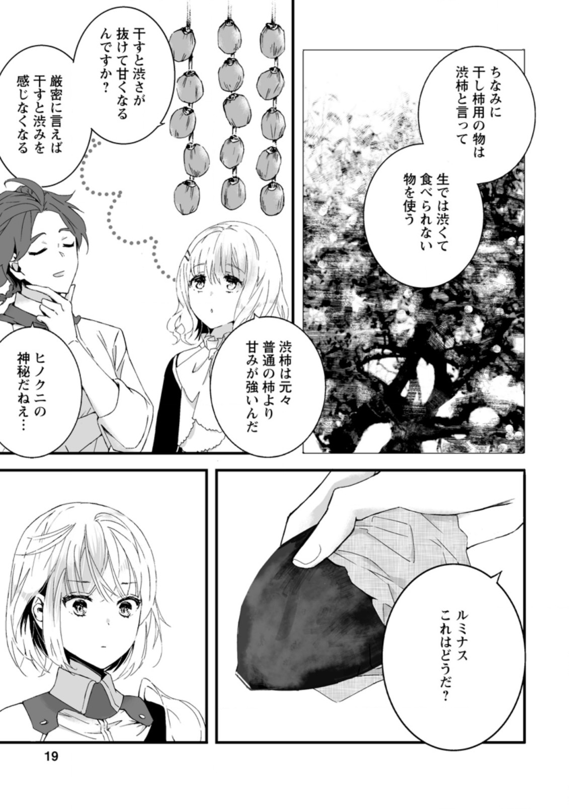 白衣の英雄 第6.2話 - Page 7