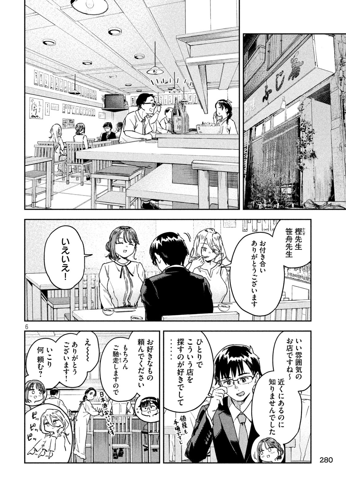 みょーちゃん先生はかく語りき 第33話 - Page 6