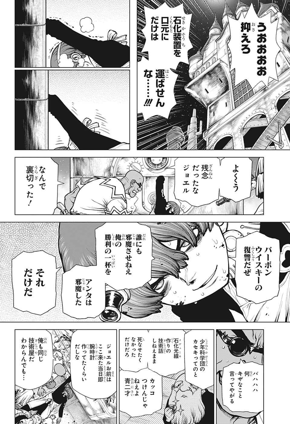 ドクターストーン 第191話 - Page 14
