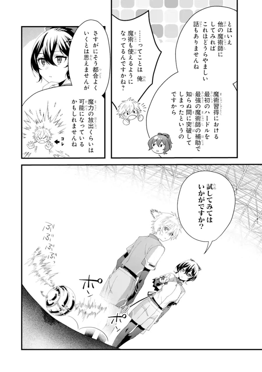 王様のプロポーズ 第7.3話 - Page 10