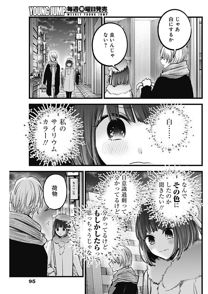 推しの子 第73話 - Page 9