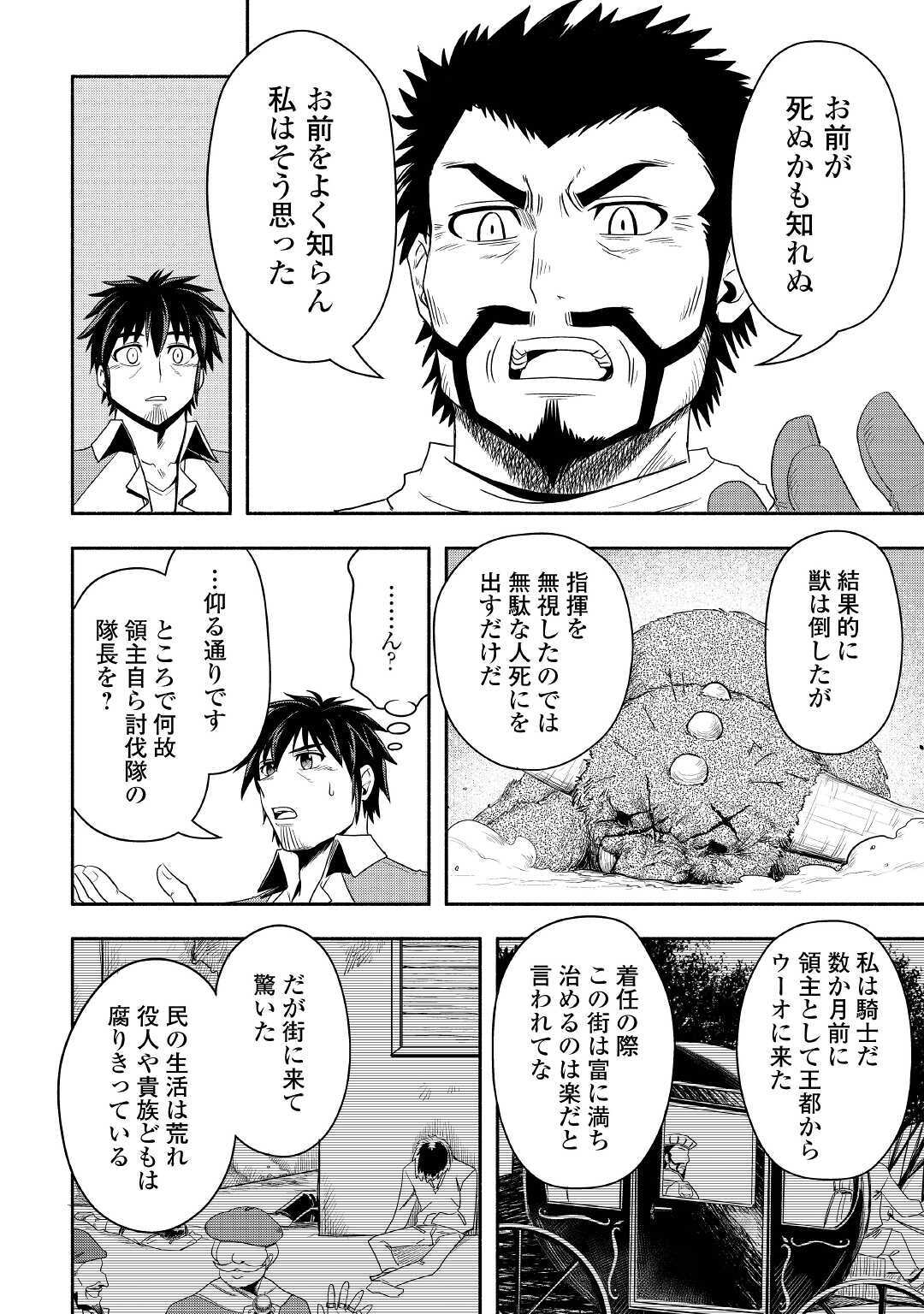 異世界に飛ばされたおっさんは何処へ行く？ 第39話 - Page 32