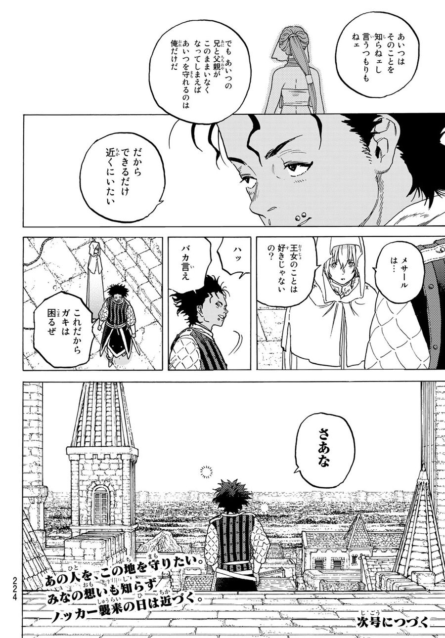 不滅のあなたへ 第89話 - Page 18