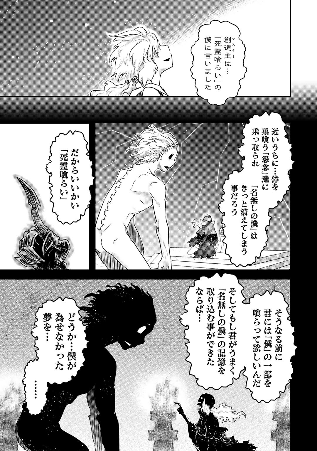 転生したら剣でした 第40話 - Page 15