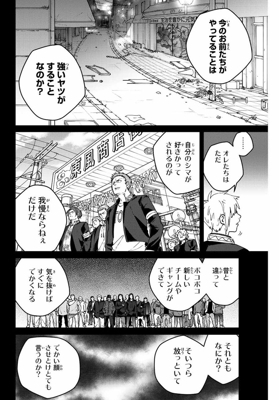 ウィンドブレイカー 第96話 - Page 10