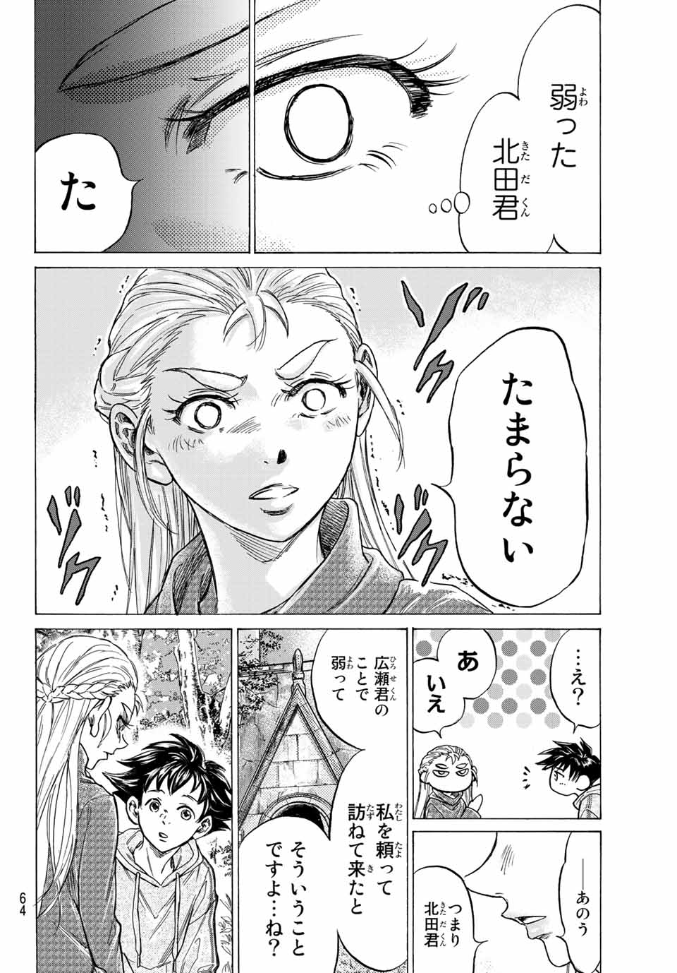 フェルマーの料理 第10.1話 - Page 18