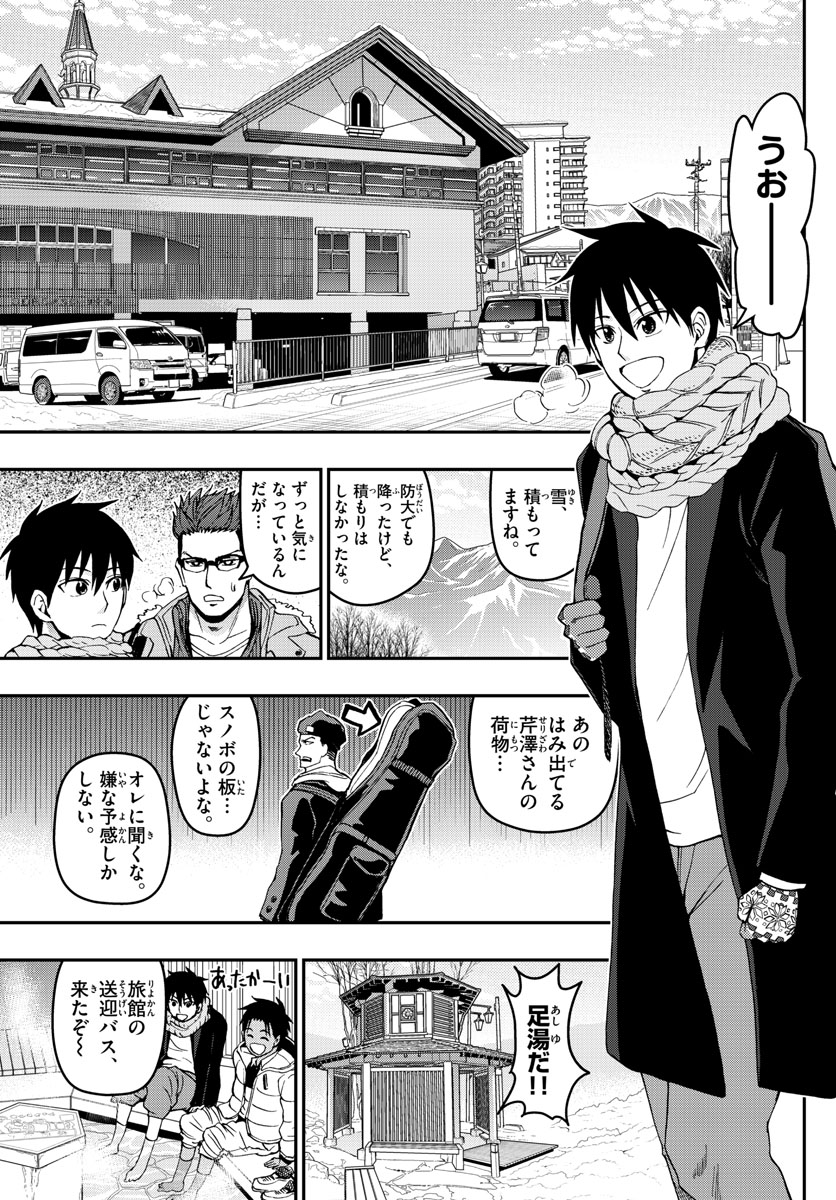 あおざくら防衛大学校物語 第127話 - Page 5