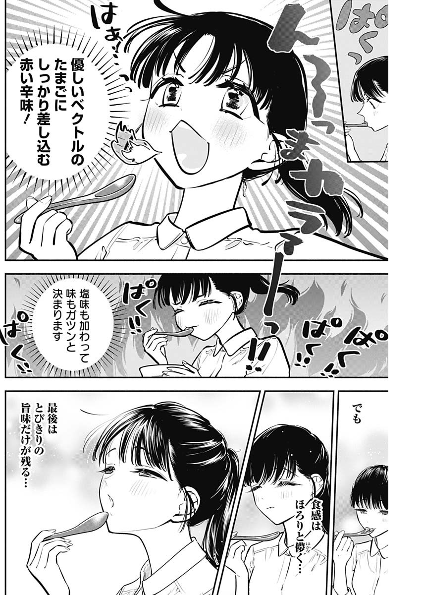 女優めし 第38話 - Page 16
