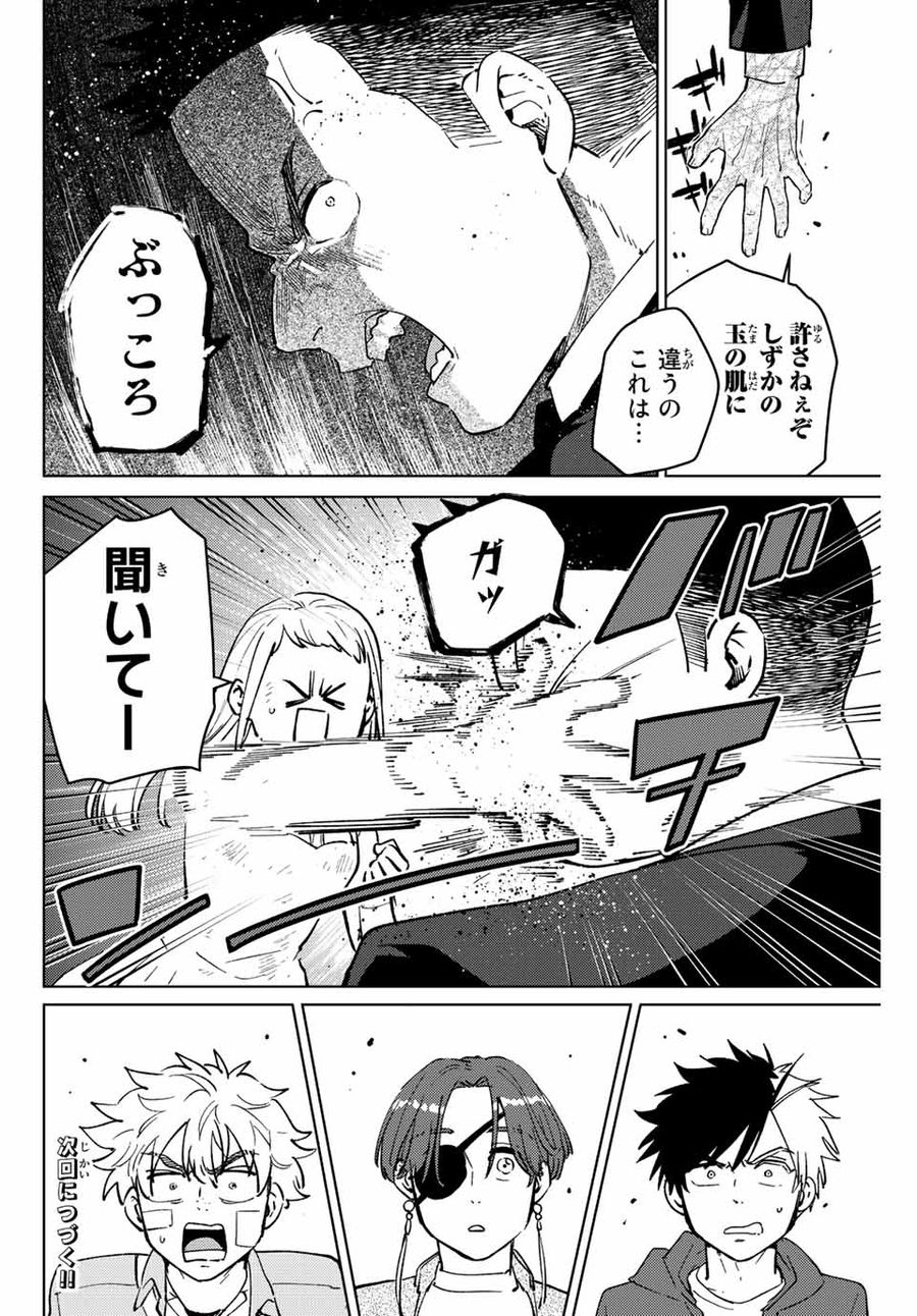 ウィンドブレイカー 第69話 - Page 20