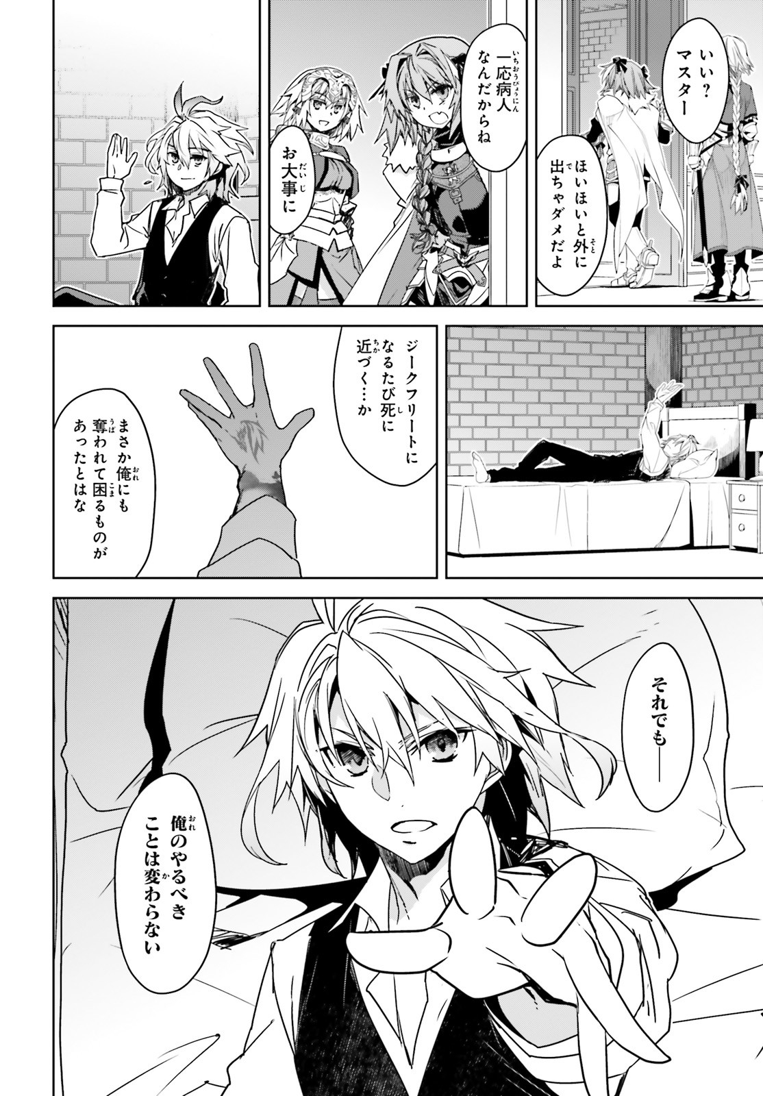 Fate / Apocrypha 第43話 - Page 12