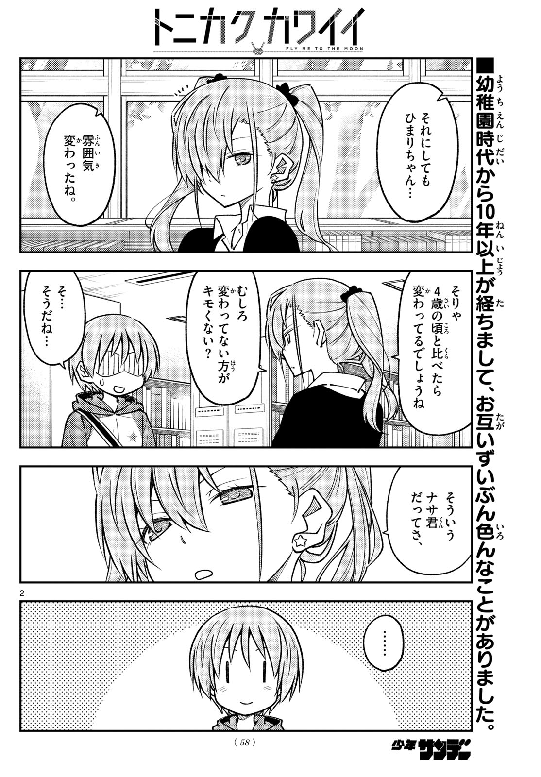 トニカクカワイイ 第241話 - Page 2