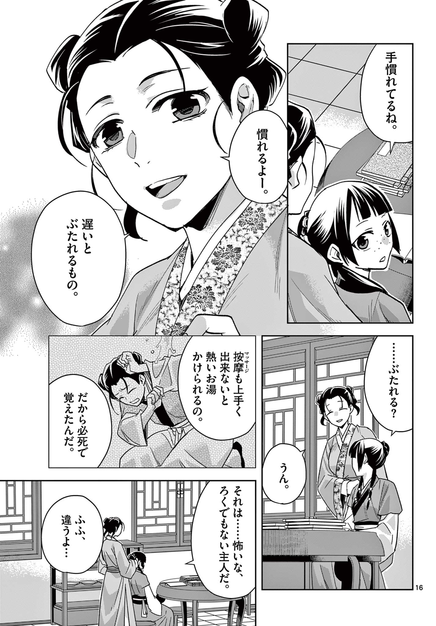 薬屋のひとりごと～猫猫の後宮謎解き手帳～ The Apothecarys Monologue (KURATA Minoji) 第67.1話 - Page 17