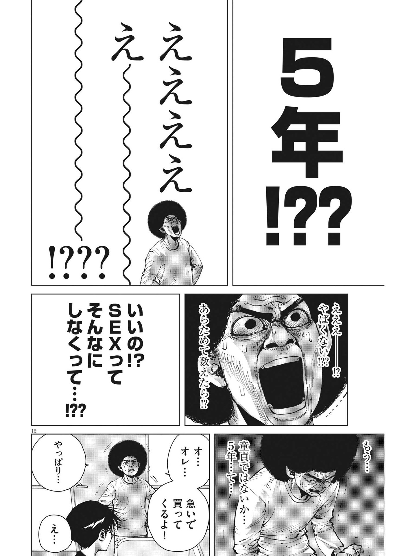 マイホームアフロ田中 第32話 - Page 16