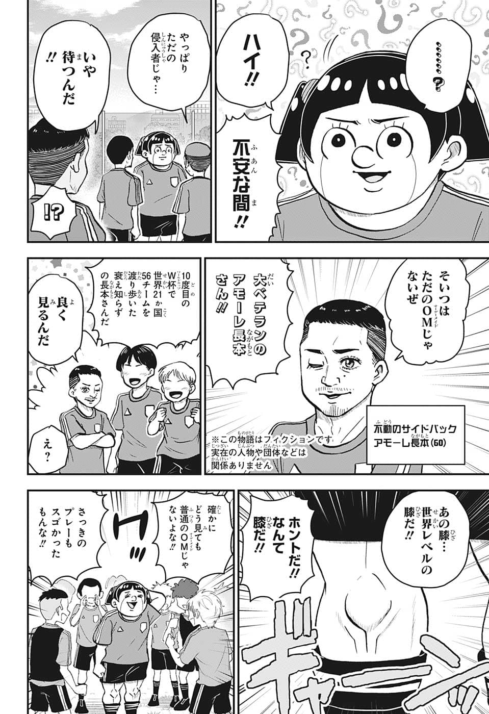 僕とロボコ 第114話 - Page 4