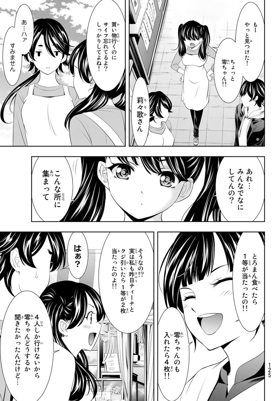 女神のカフェテラス 第106話 - Page 17