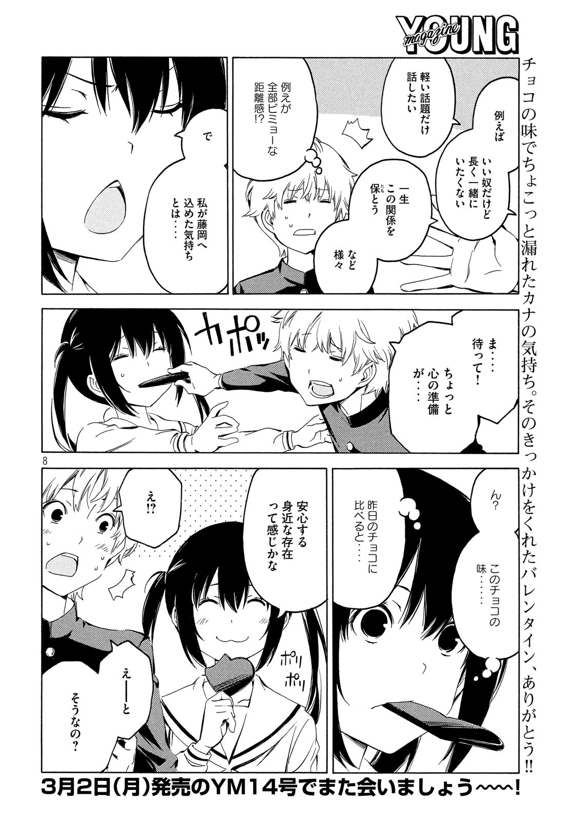 みなみけ 第383話 - Page 8