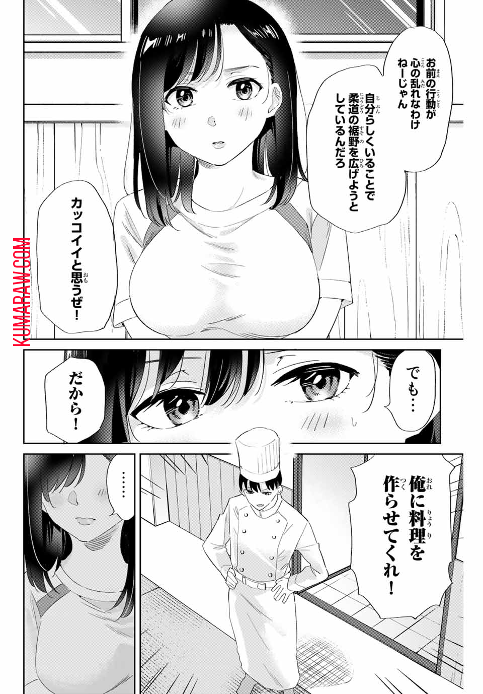 五輪の女神さま 〜なでしこ寮のメダルごはん〜 第7.2話 - Page 4