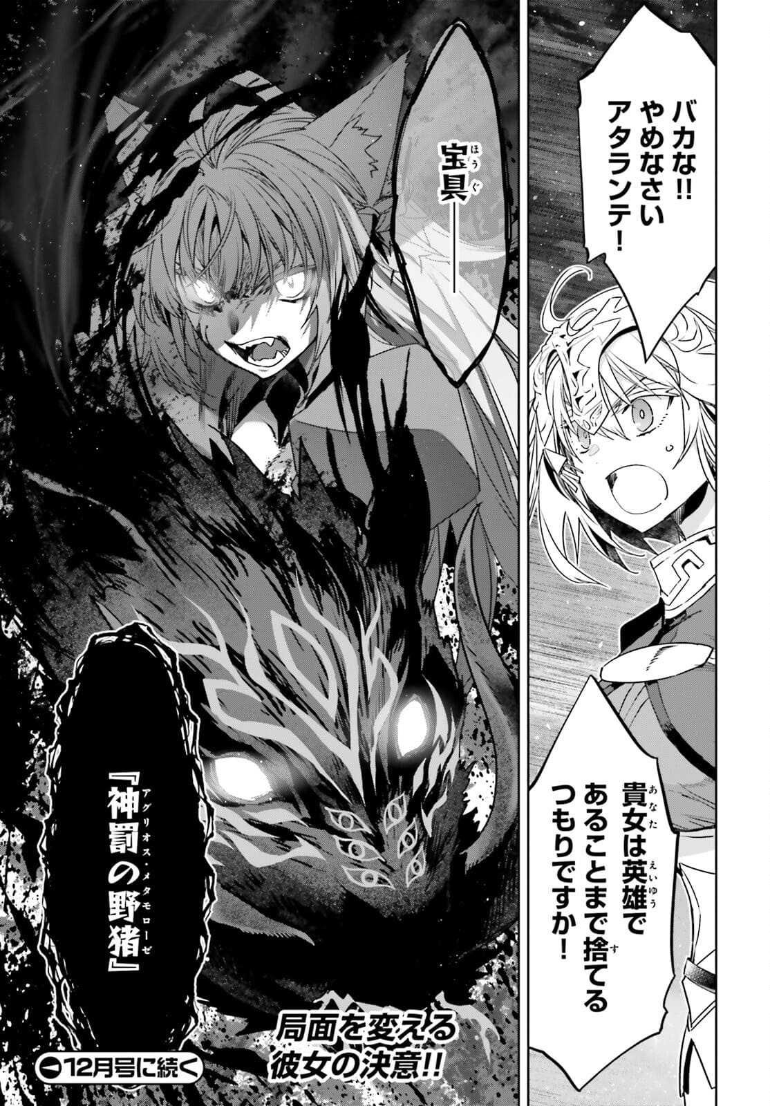 Fate / Apocrypha 第55.1話 - Page 9