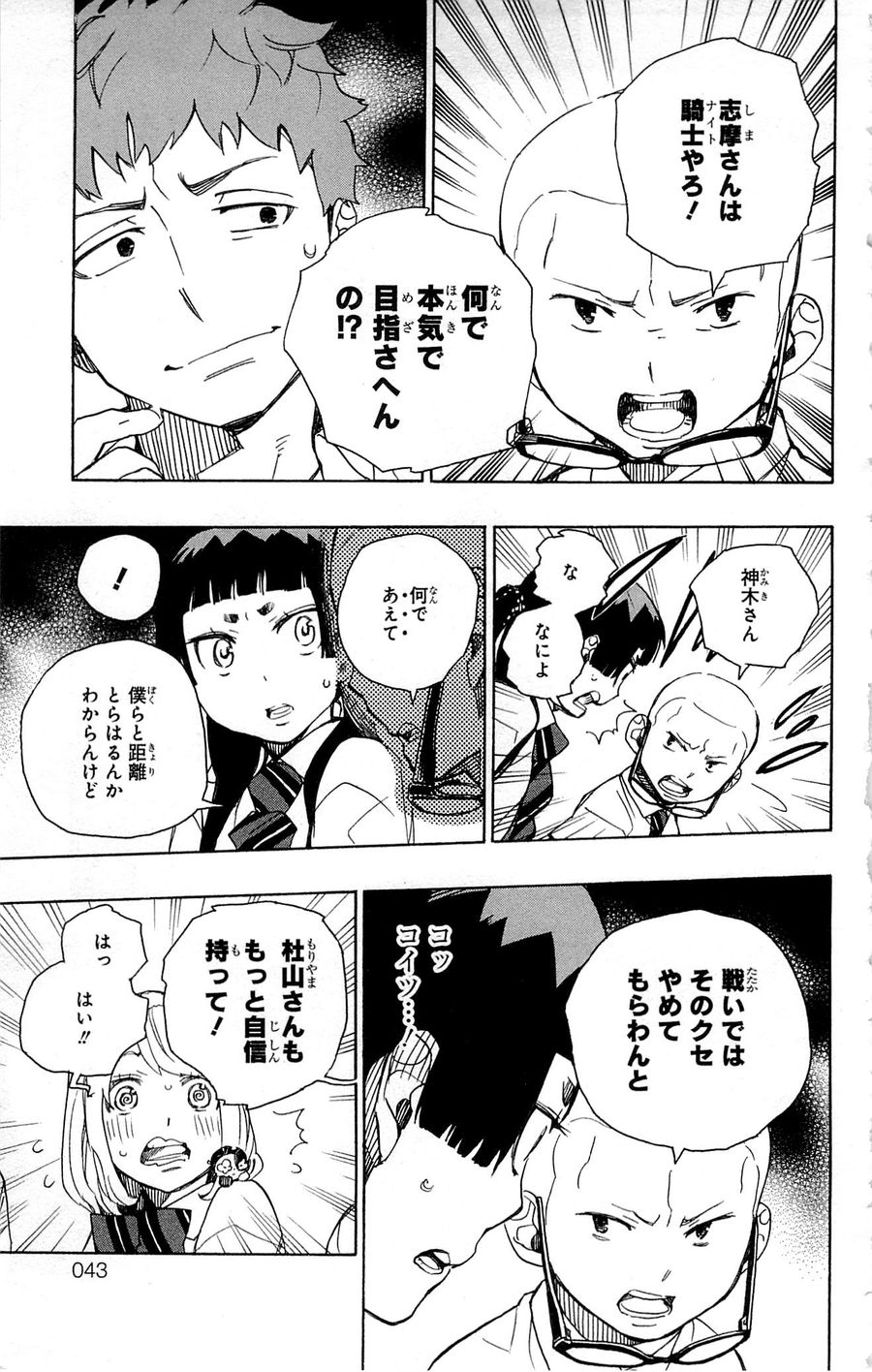 青の祓魔師 第43話 - Page 17