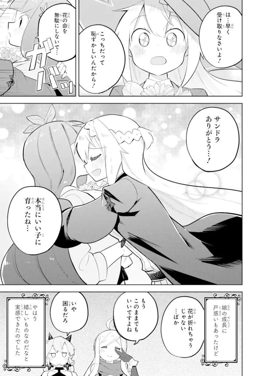 スライム倒して300年、知らないうちにレベルMAXになってました 第62.2話 - Page 20