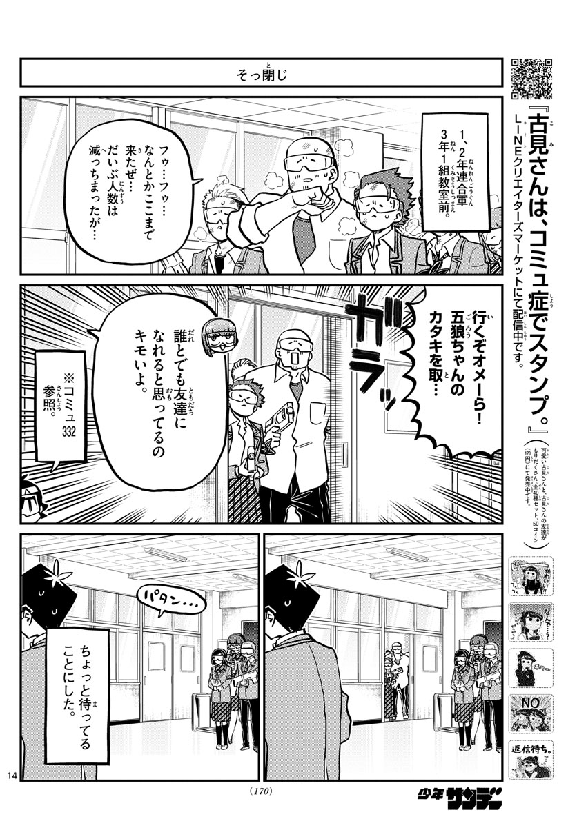 古見さんは、コミュ症です 第333.2話 - Page 14