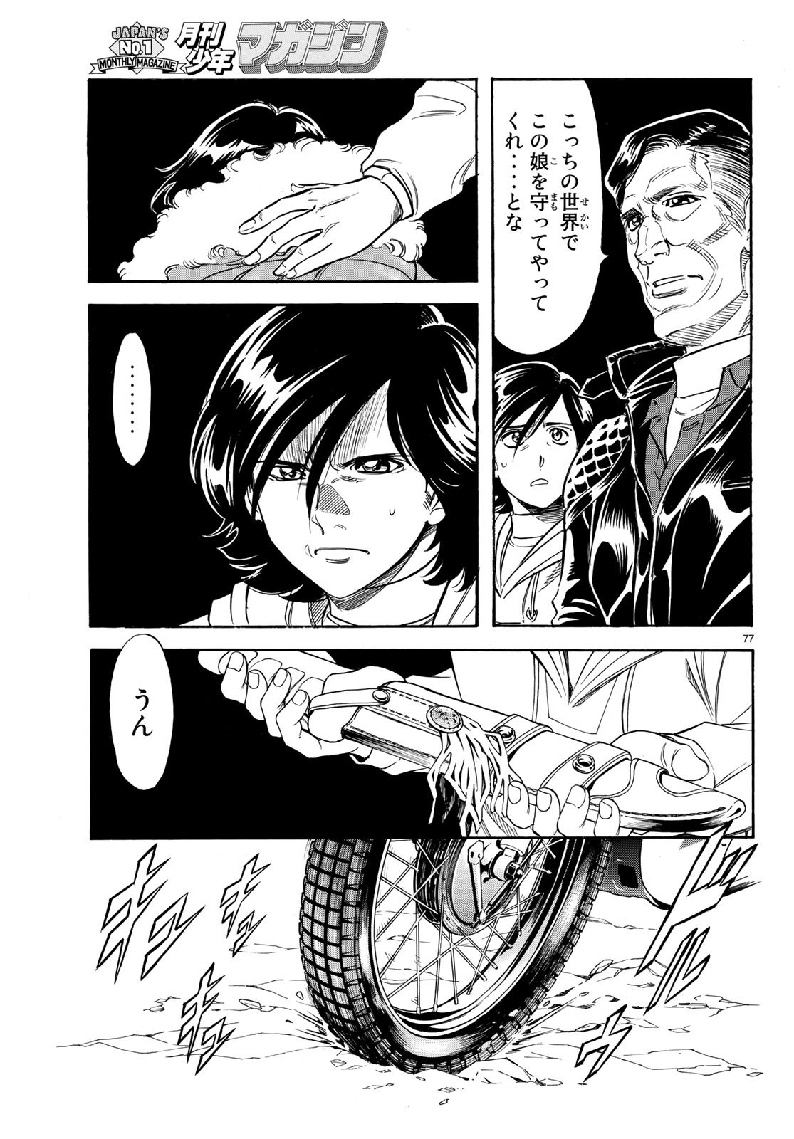 新仮面ライダーSPIRITS 第106話 - Page 77