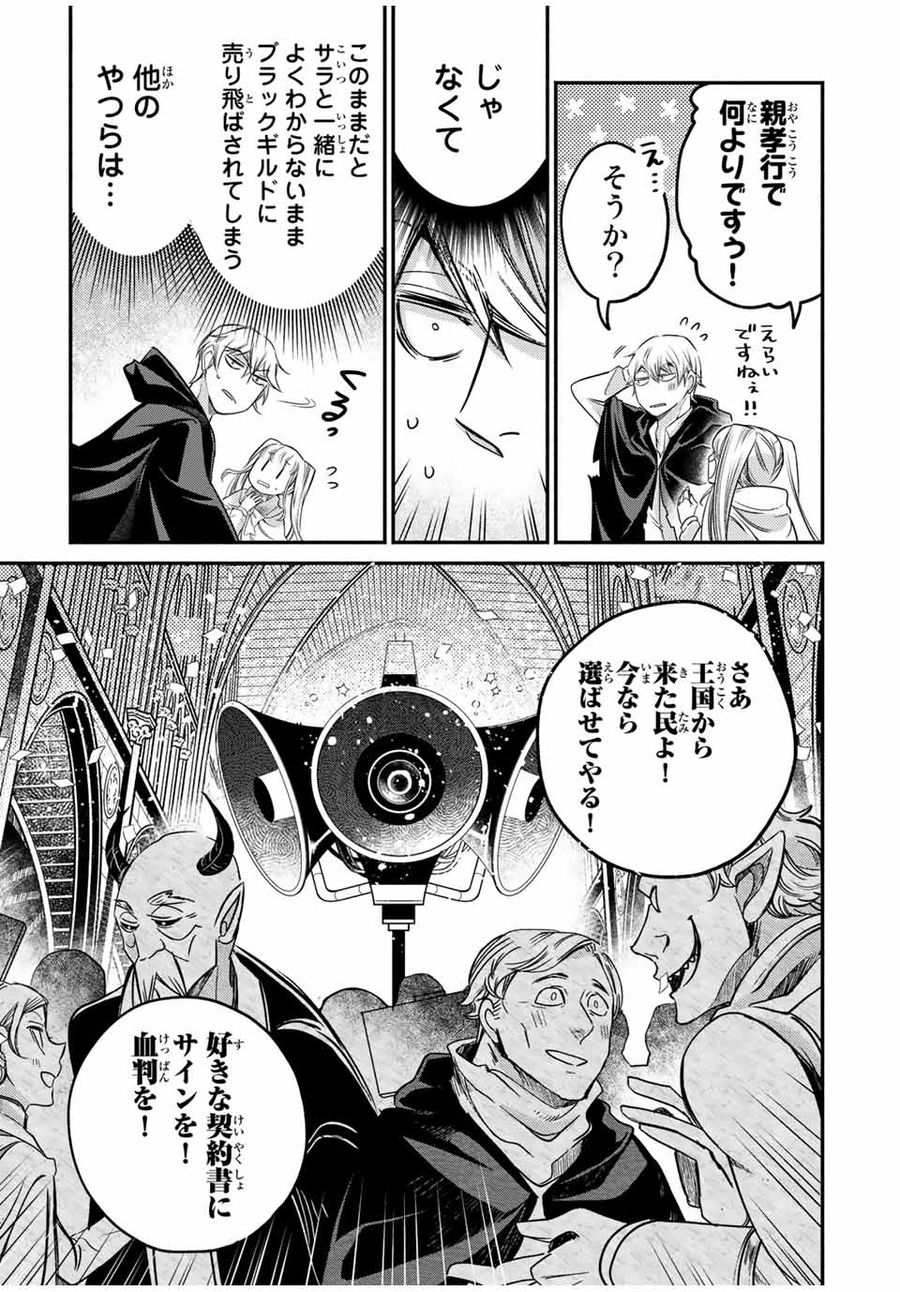 ヴィクトリア・ウィナー・オーストウェン王妃は世界で一番偉そうである 第15.3話 - Page 5