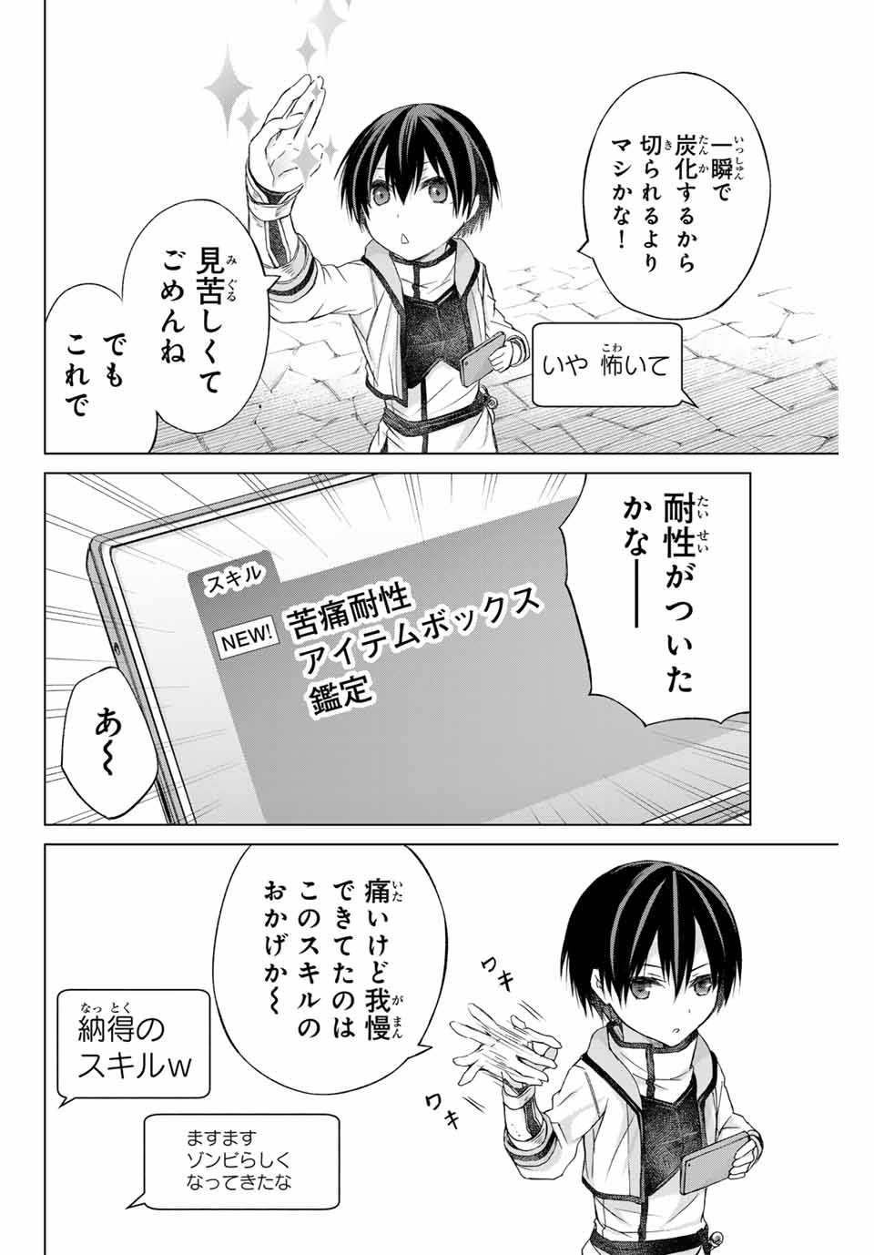 リスナーに騙されてダンジョンの最下層から脱出RTAすることになった 第3話 - Page 6