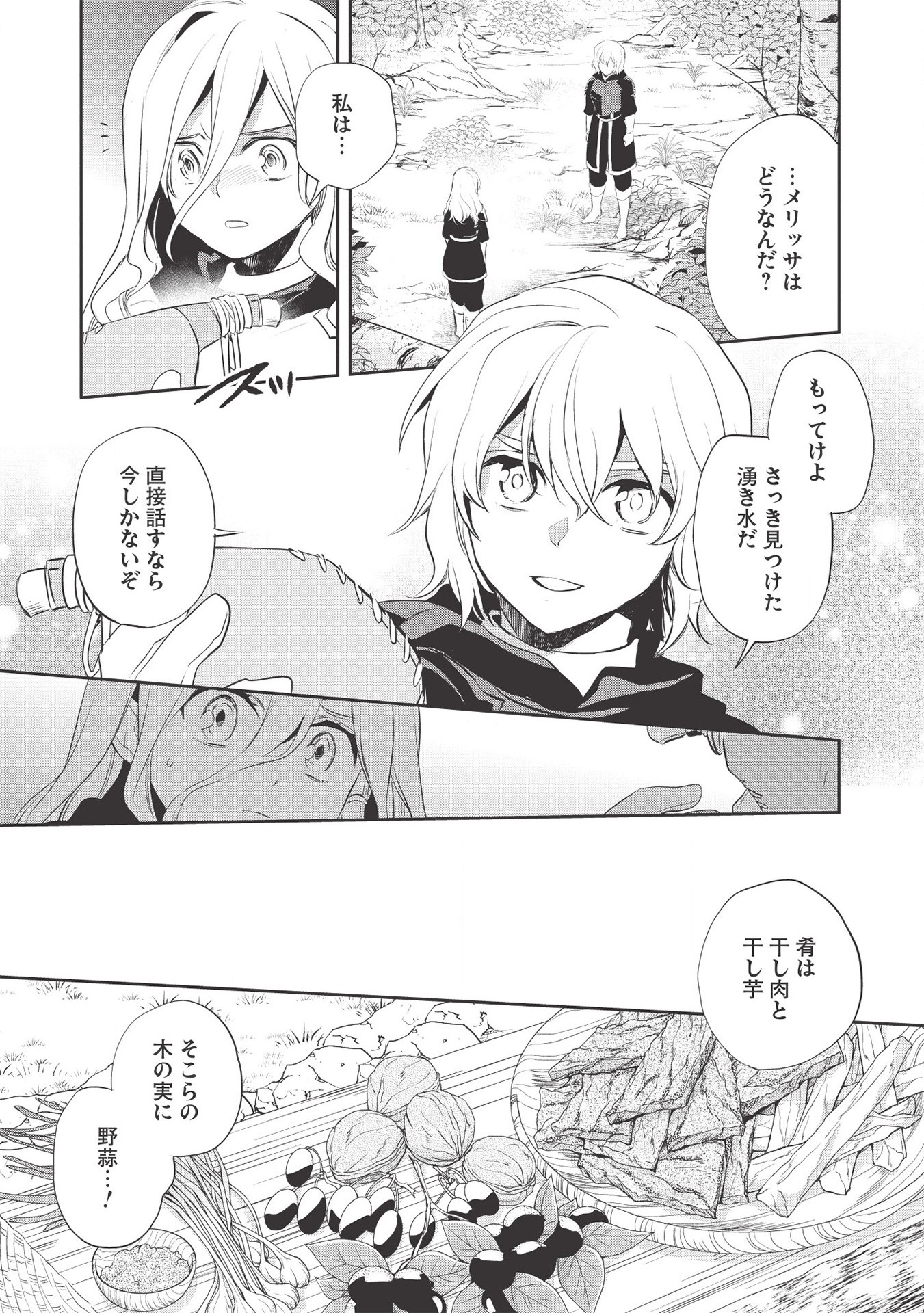 ウォルテニア戦記 第34話 - Page 17