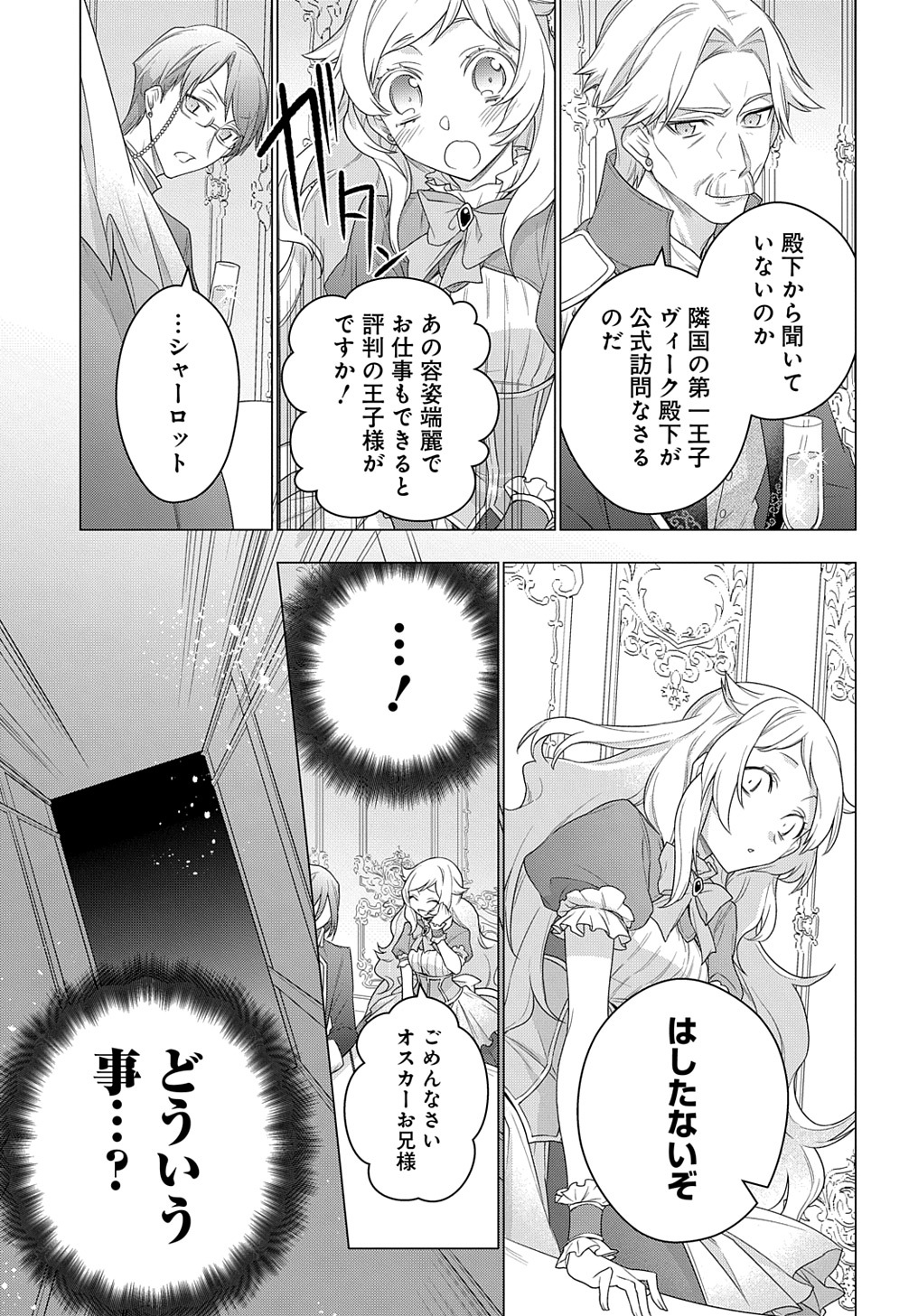 元、落ちこぼれ公爵令嬢です。 第14話 - Page 17