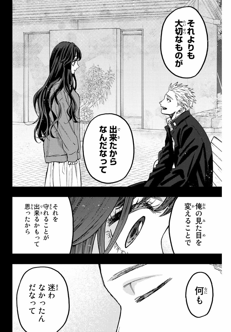 薫る花は凛と咲く 第64話 - Page 14