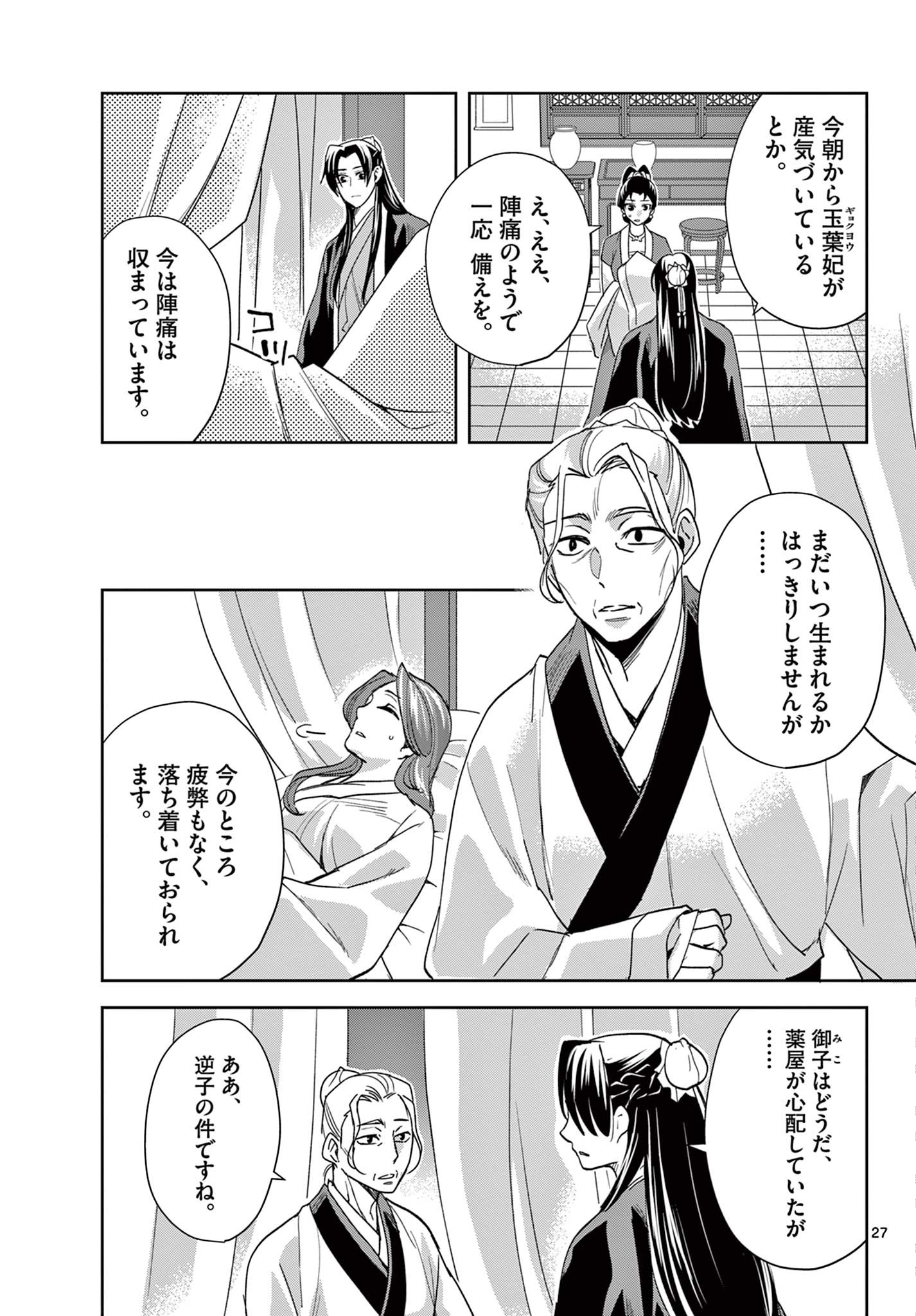 薬屋のひとりごと～猫猫の後宮謎解き手帳～ The Apothecarys Monologue (KURATA Minoji) 第63.2話 - Page 8