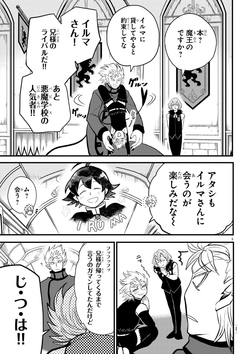 魔入りました！入間くん 第206話 - Page 5