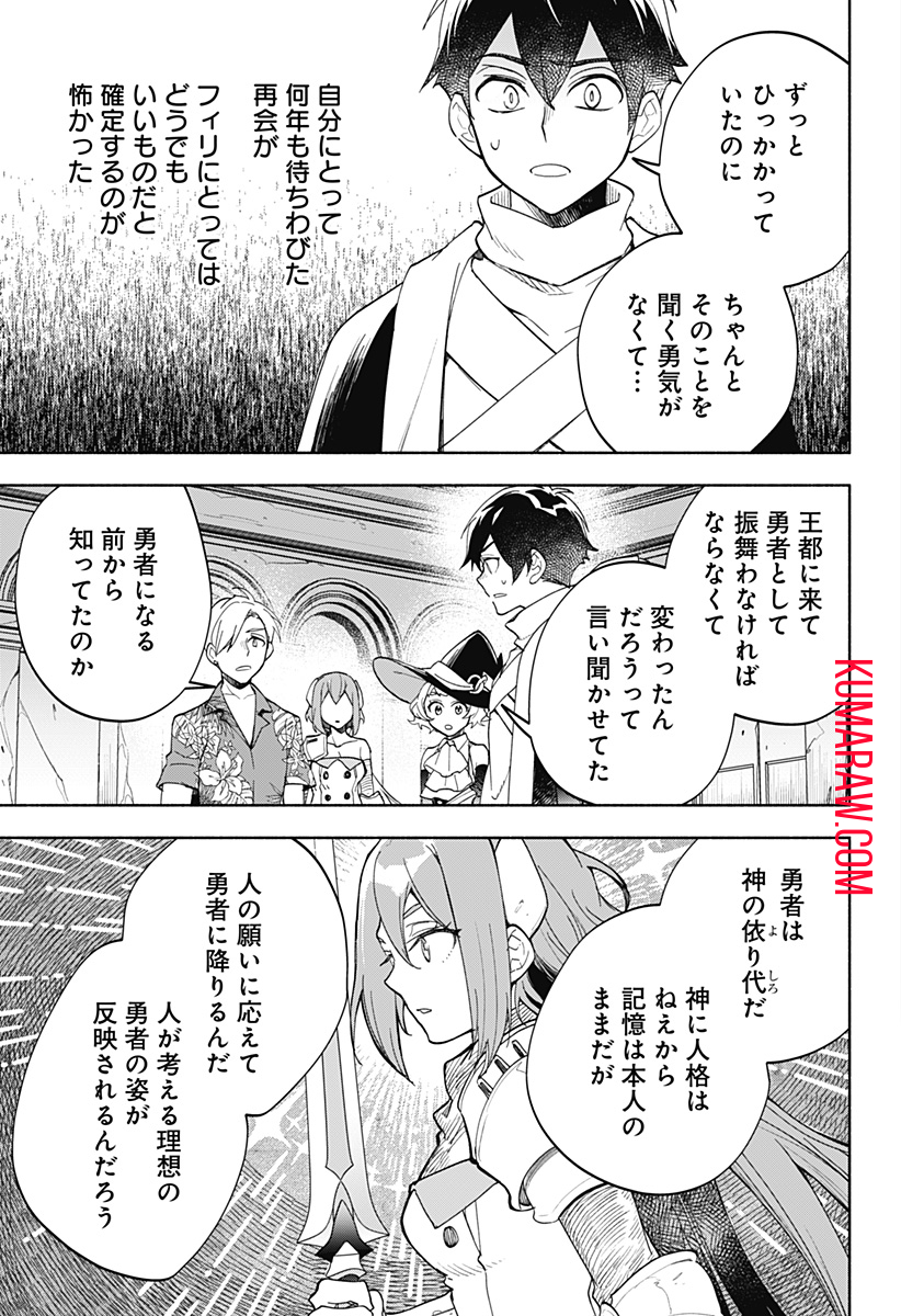 魔王さまエクスチェンジ!! 第13話 - Page 21