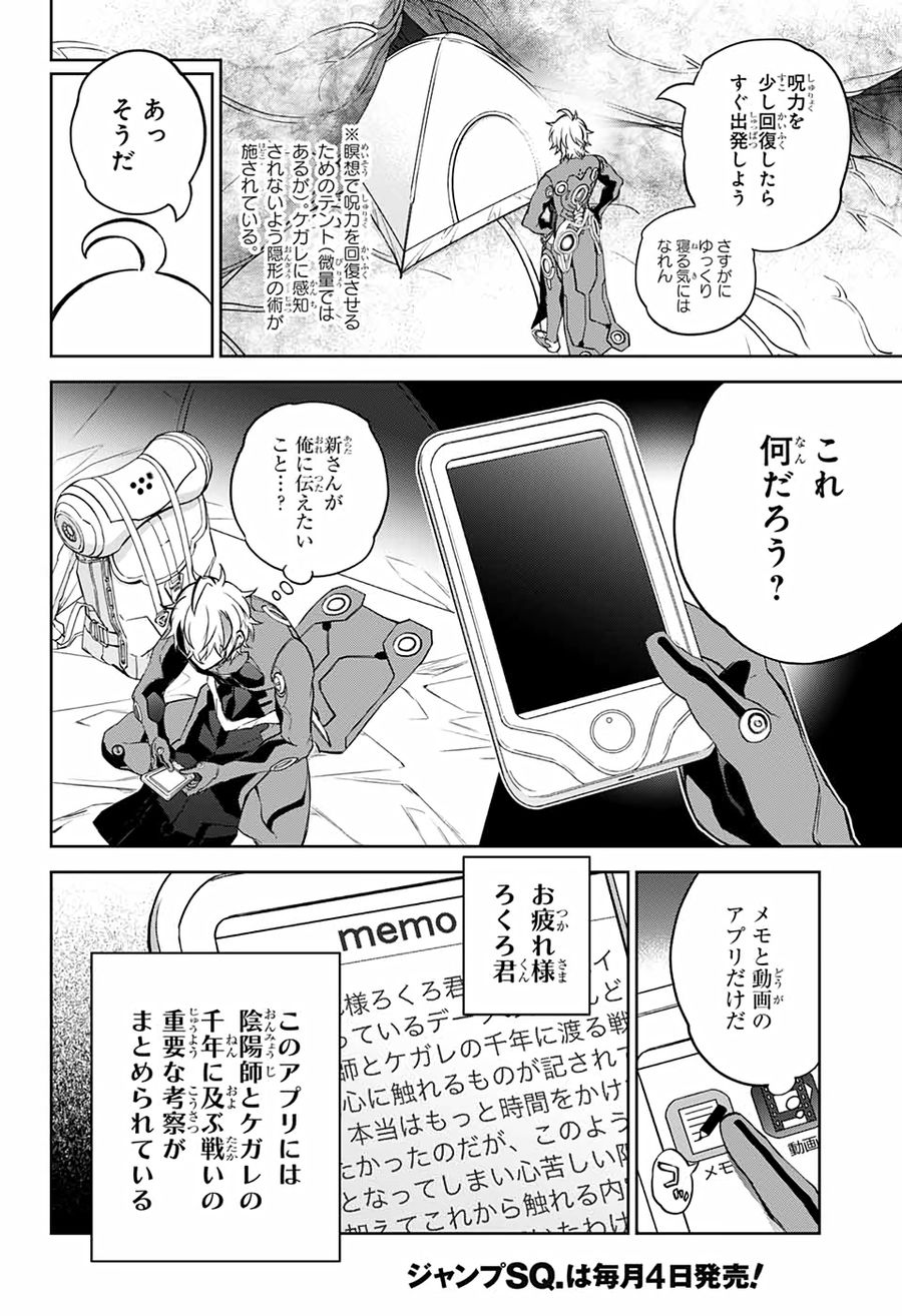 双星の陰陽師 第101話 - Page 17