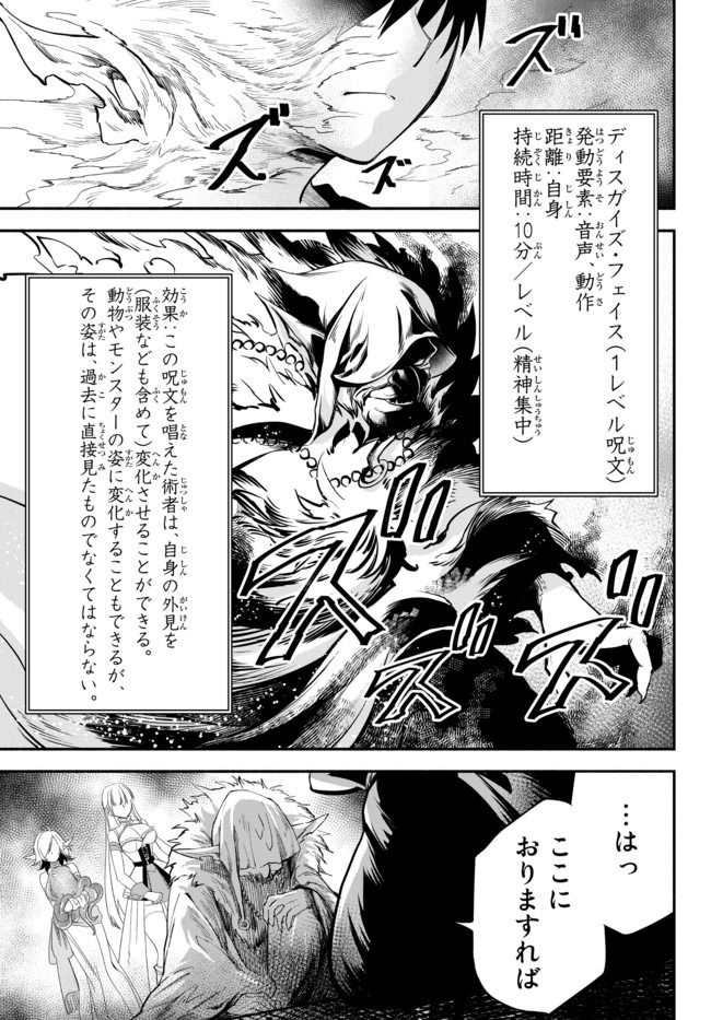 異世界マンチキン　―HP1のままで最強最速ダンジョン攻略― 第38話 - Page 3