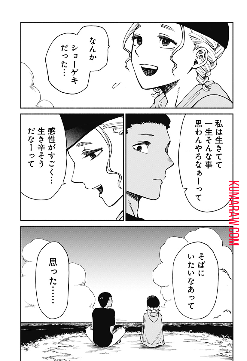 ぼくと海彼女 第13話 - Page 13