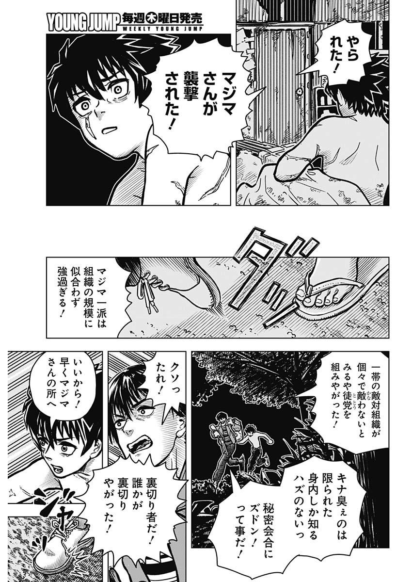 アイアンファミリア 第1話 - Page 28