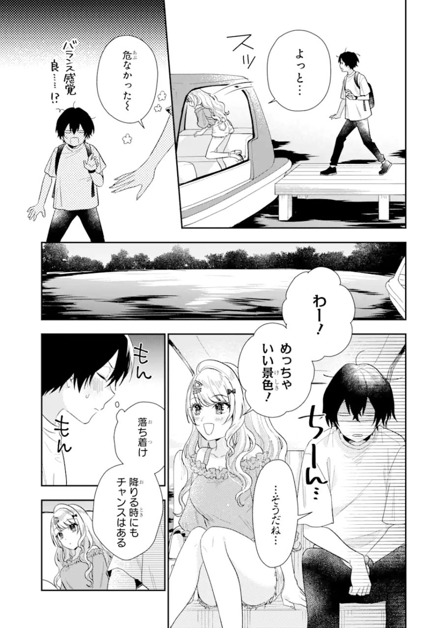 経験済みなキミと、経験ゼロなオレが、お付き合いする話。 第8.1話 - Page 14