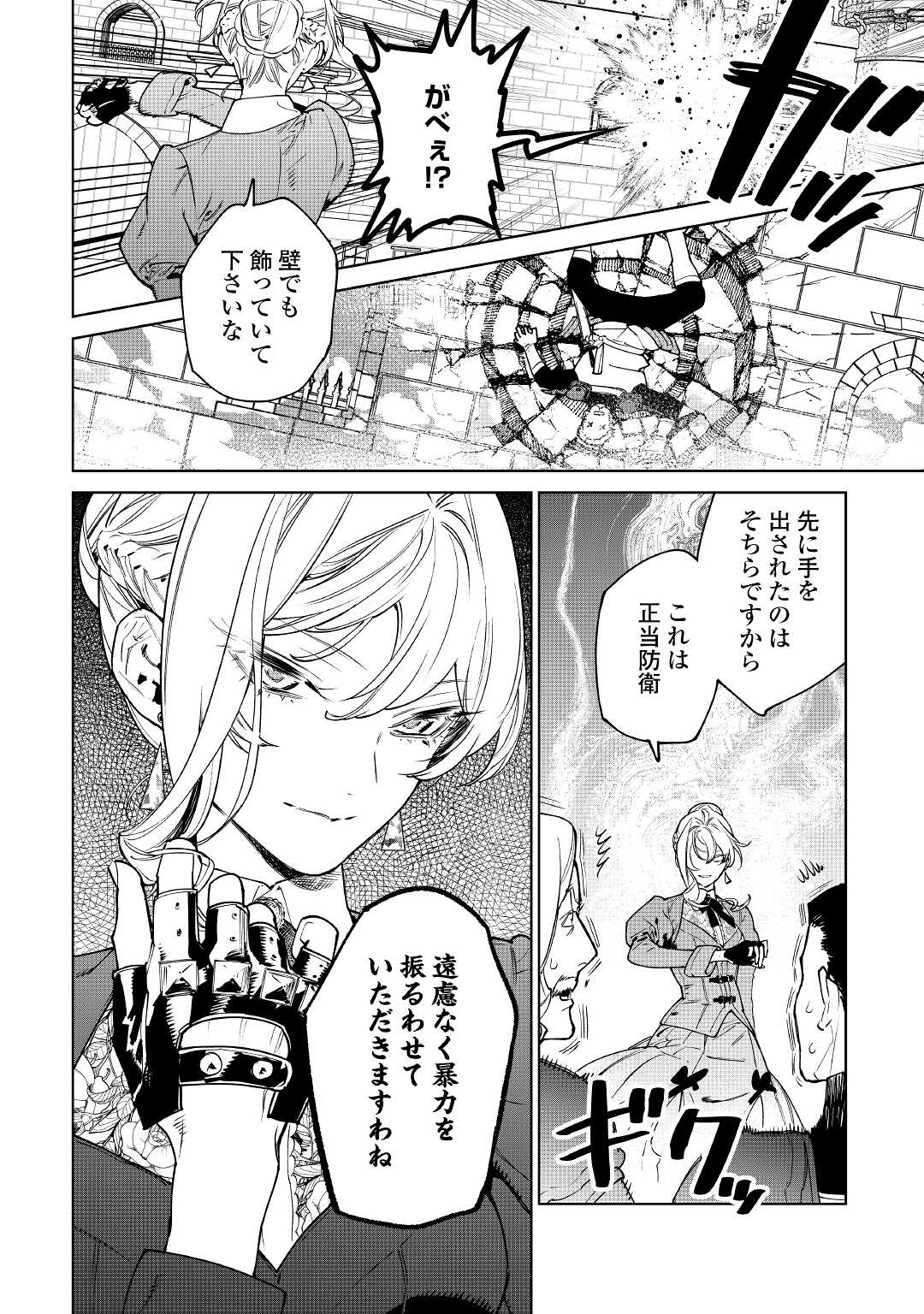 最後にひとつだけお願いしてもよろしいでしょうか 第38話 - Page 18