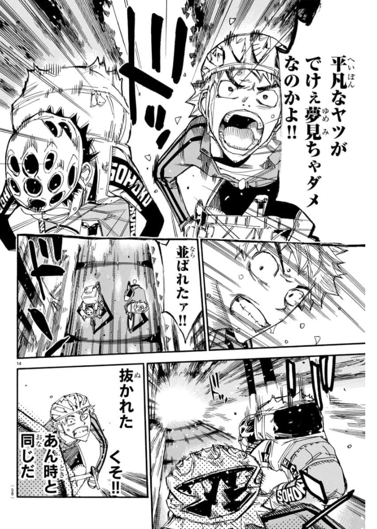 弱虫ペダル 第654話 - Page 14