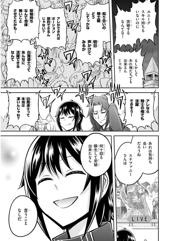 ライブダンジョン！(Comic) 第31話 - Page 29