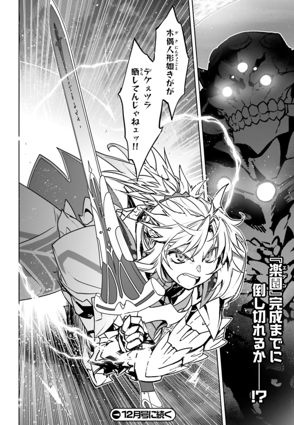 Fate / Apocrypha 第36話 - Page 12