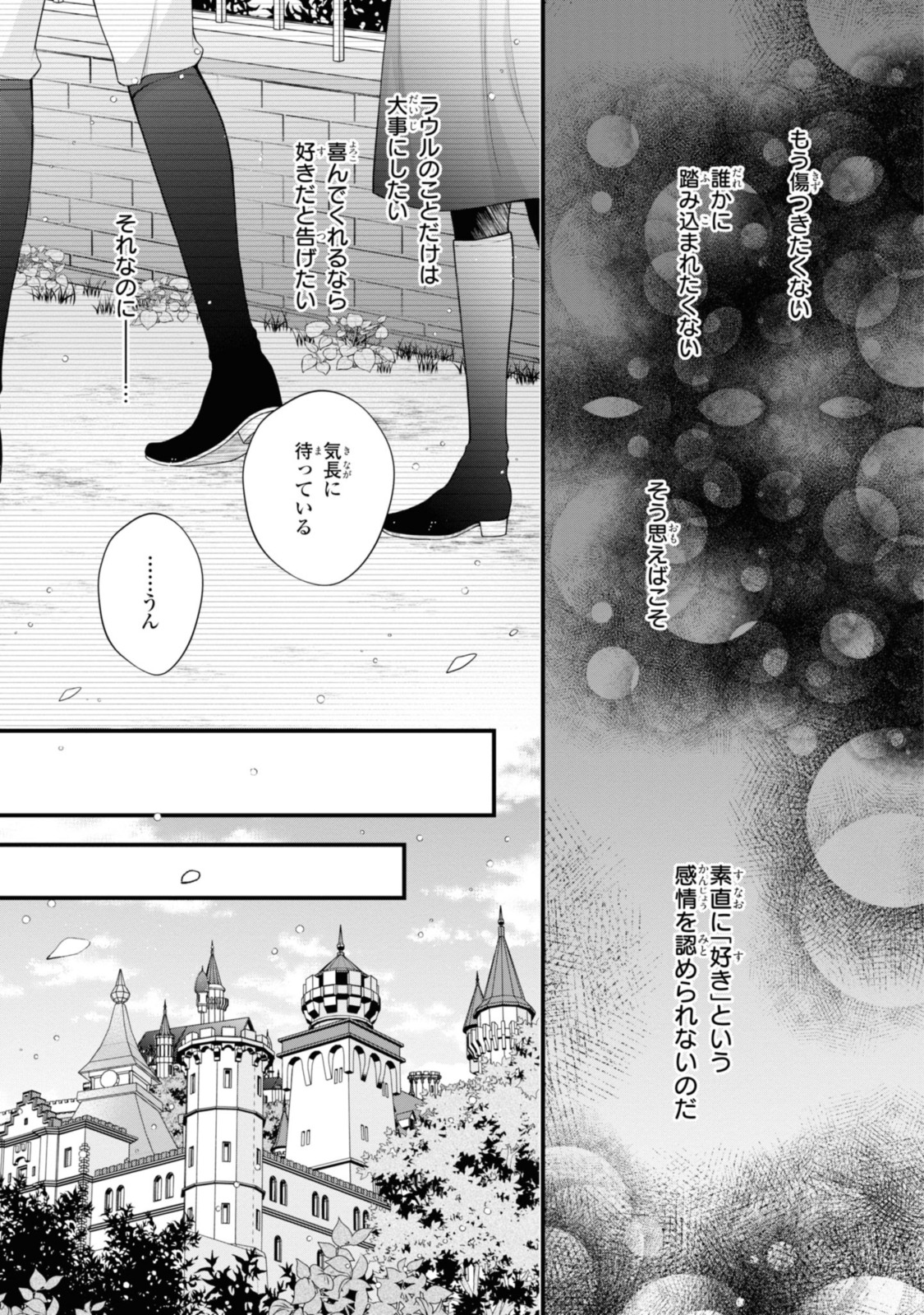 男運ゼロの薬師令嬢、初恋の黒騎士様が押しかけ婚約者になりまして。 第11.2話 - Page 9